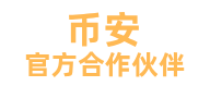 币安交易所官网